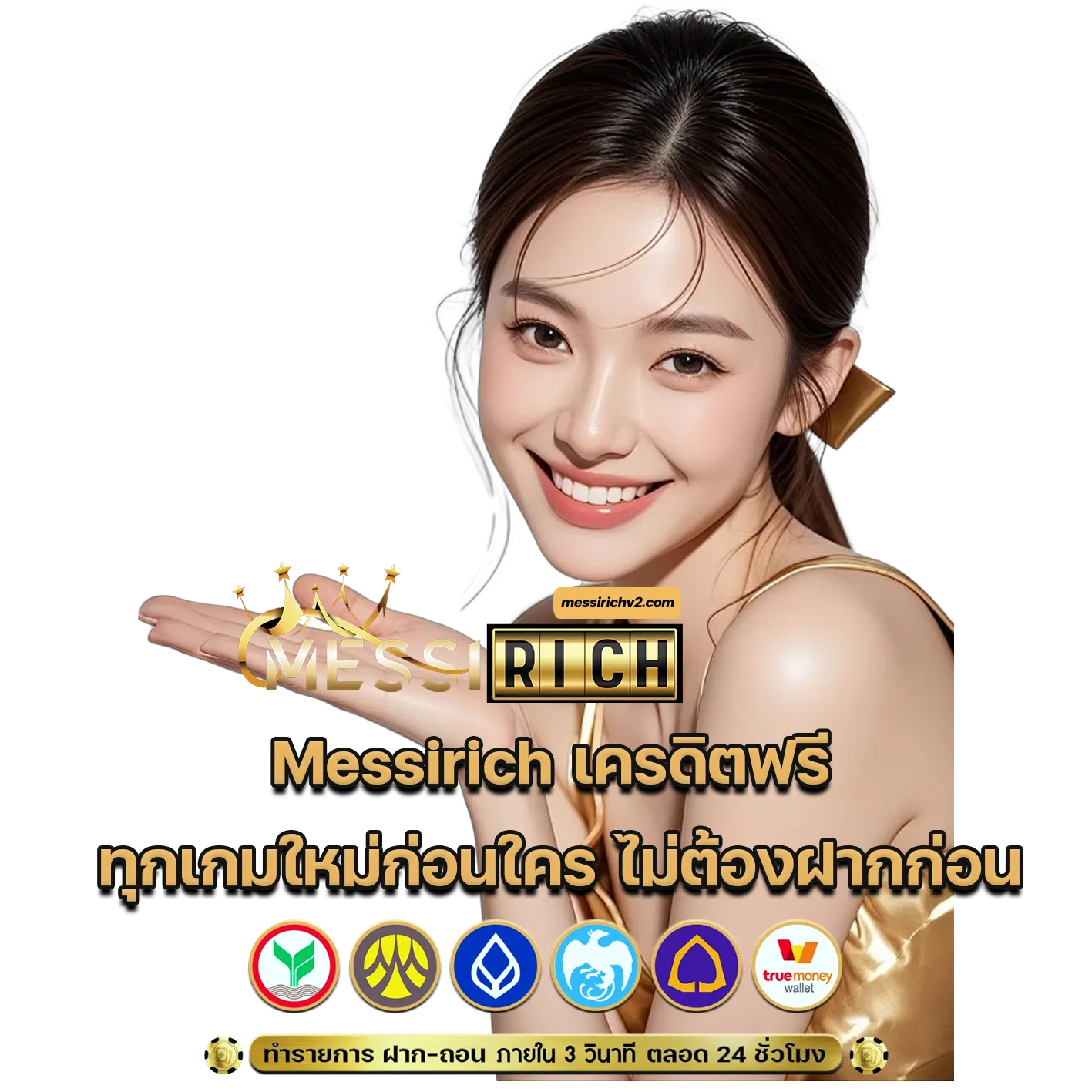 Messirich เครดิตฟรี