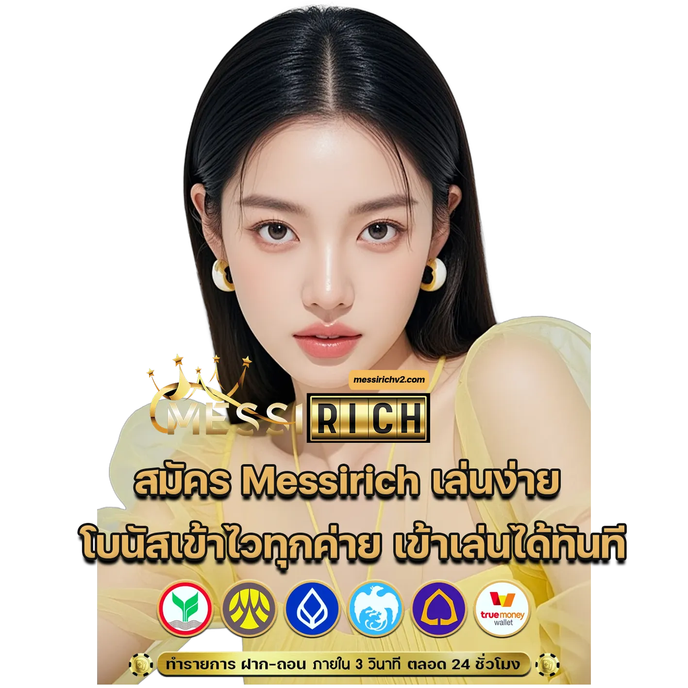 สมัคร Messirich